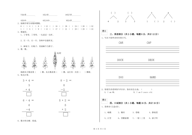 实验幼儿园小班模拟考试试题D卷 含答案.doc_第2页