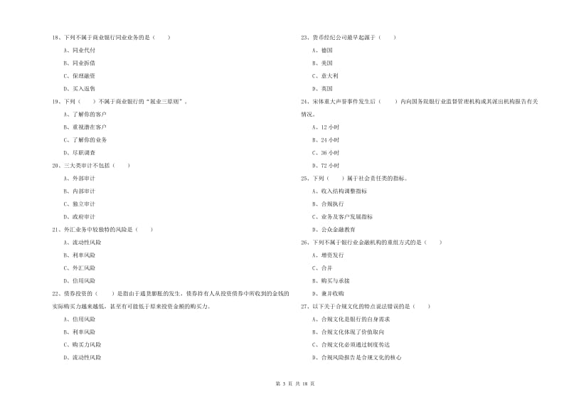 初级银行从业考试《银行管理》真题模拟试题D卷 含答案.doc_第3页