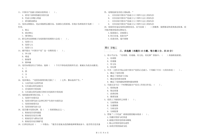 师范大学党课毕业考试试卷D卷 附答案.doc_第2页