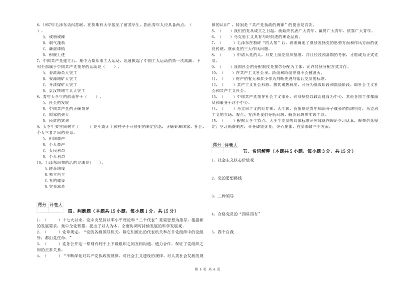 师范大学党课毕业考试试卷D卷 附答案.doc_第3页