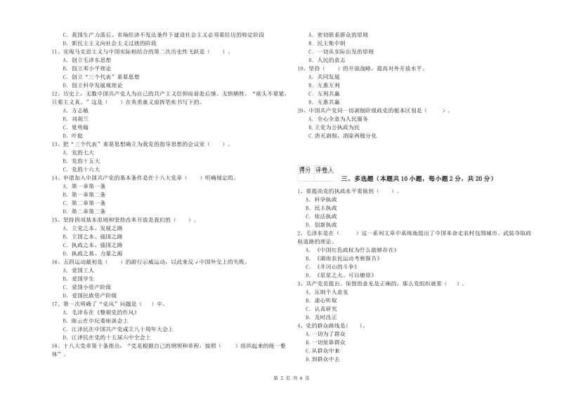 大学党课考试试题C卷 含答案.doc_第2页