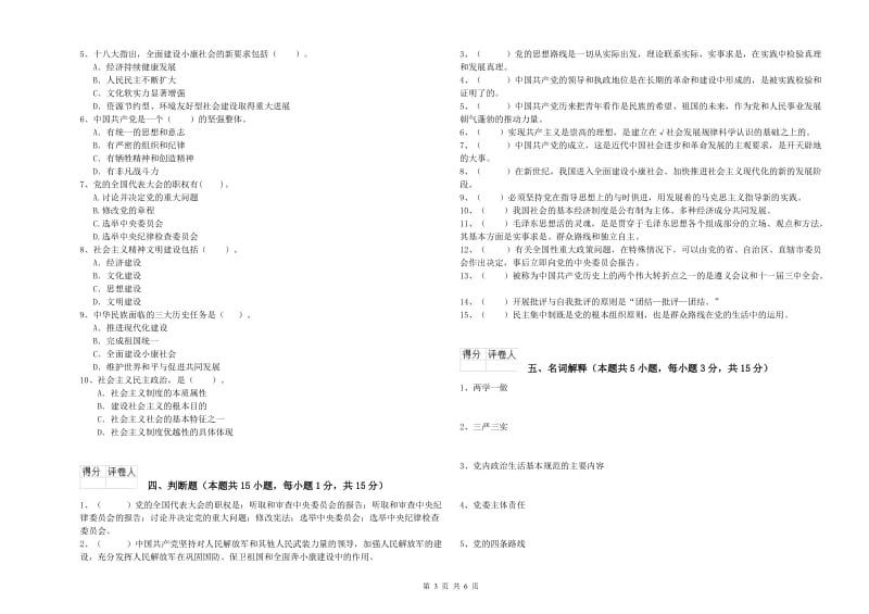 大学党课考试试题C卷 含答案.doc_第3页