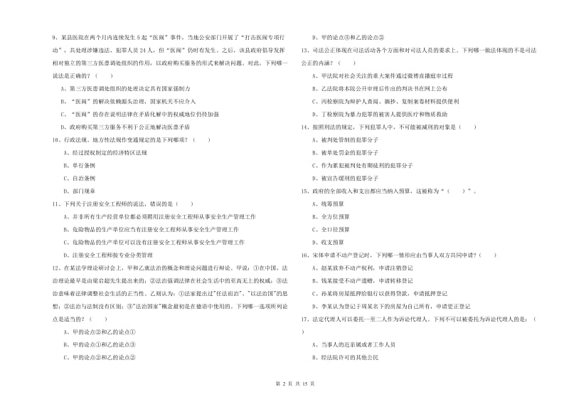 国家司法考试（试卷一）自我检测试题 附答案.doc_第2页