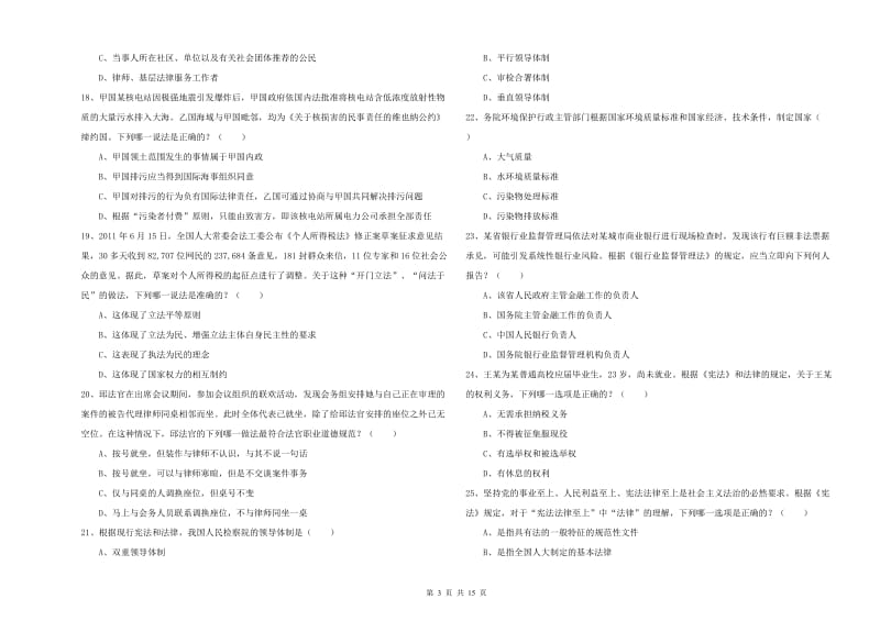 国家司法考试（试卷一）自我检测试题 附答案.doc_第3页