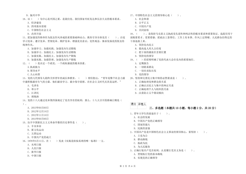 建筑学院党校毕业考试试题C卷 附答案.doc_第2页