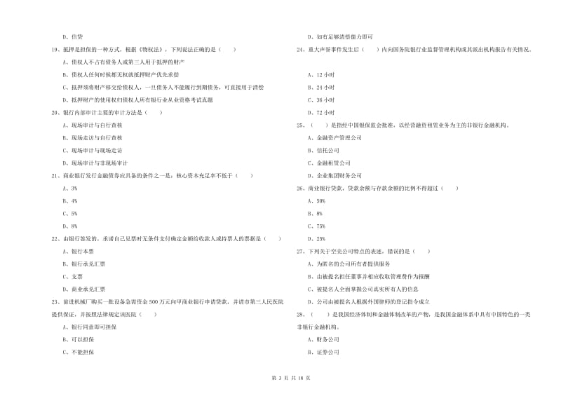 初级银行从业资格证《银行管理》题库练习试题C卷 附解析.doc_第3页