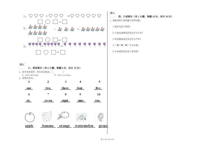 实验幼儿园大班综合练习试卷C卷 附解析.doc_第3页