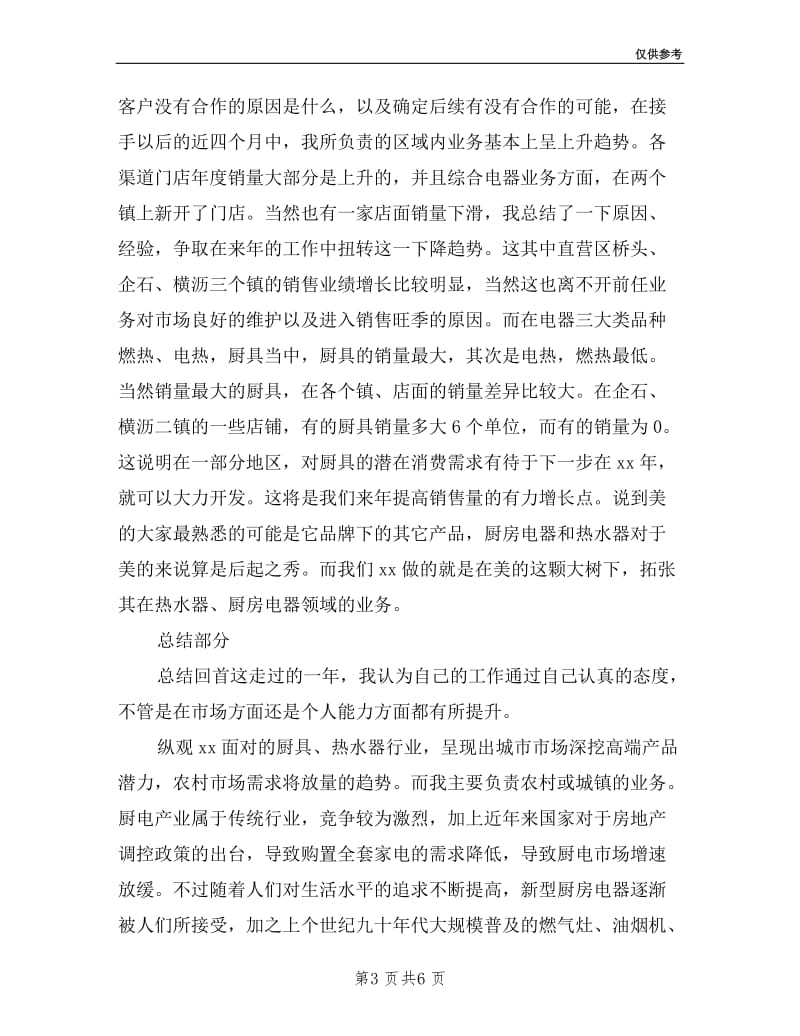 公司业务员个人年终述职总结.doc_第3页