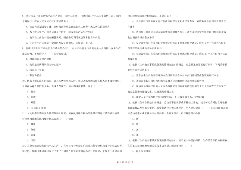 安全工程师《安全生产法及相关法律知识》自我检测试卷B卷 附解析.doc_第2页