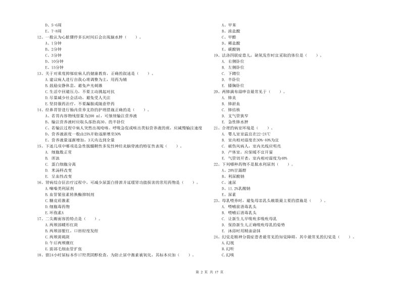 护士职业资格《实践能力》每日一练试题 附解析.doc_第2页