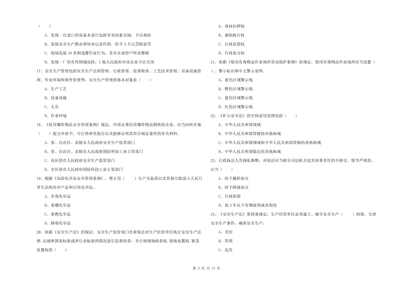 安全工程师考试《安全生产法及相关法律知识》模拟考试试题A卷 附答案.doc_第3页