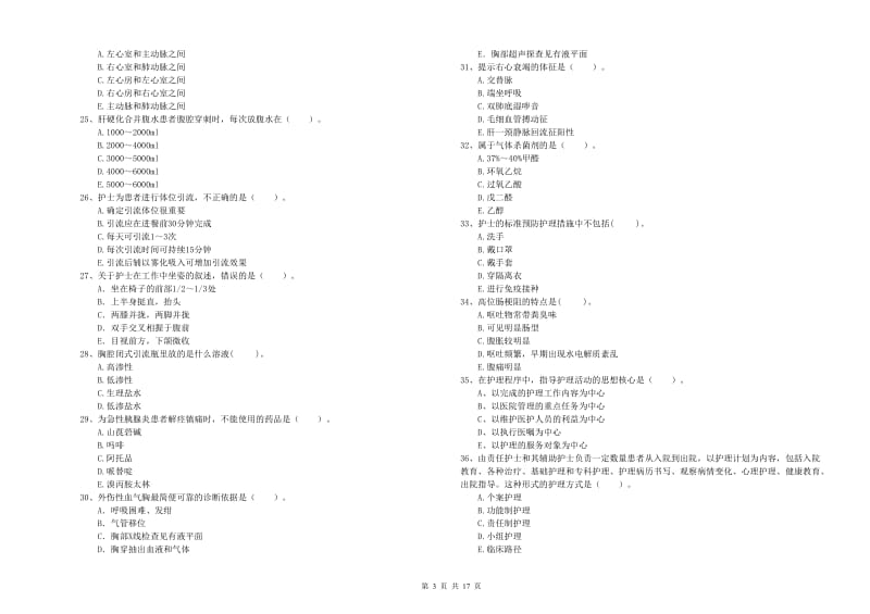 护士职业资格考试《专业实务》过关检测试题A卷 附答案.doc_第3页