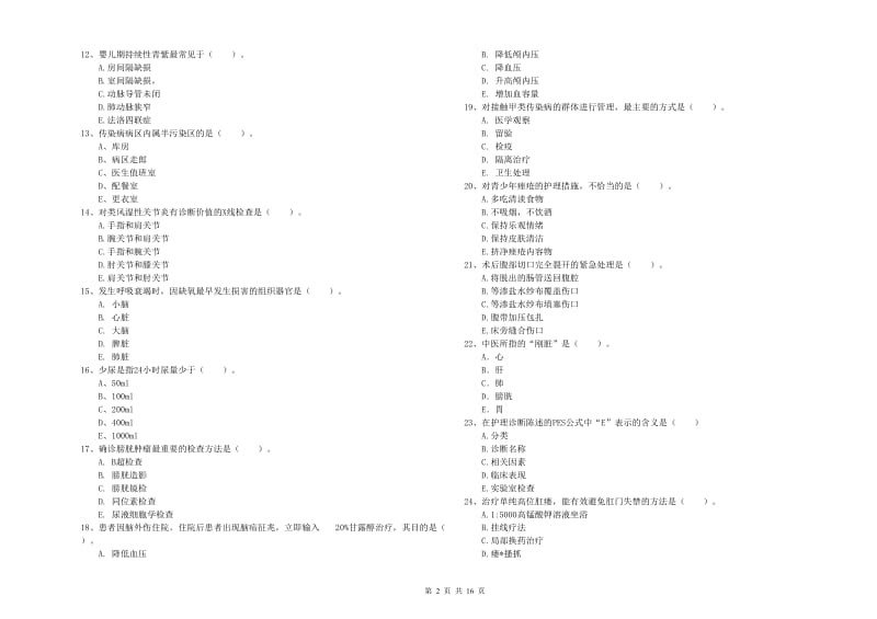 护士职业资格考试《实践能力》考前检测试卷D卷 含答案.doc_第2页