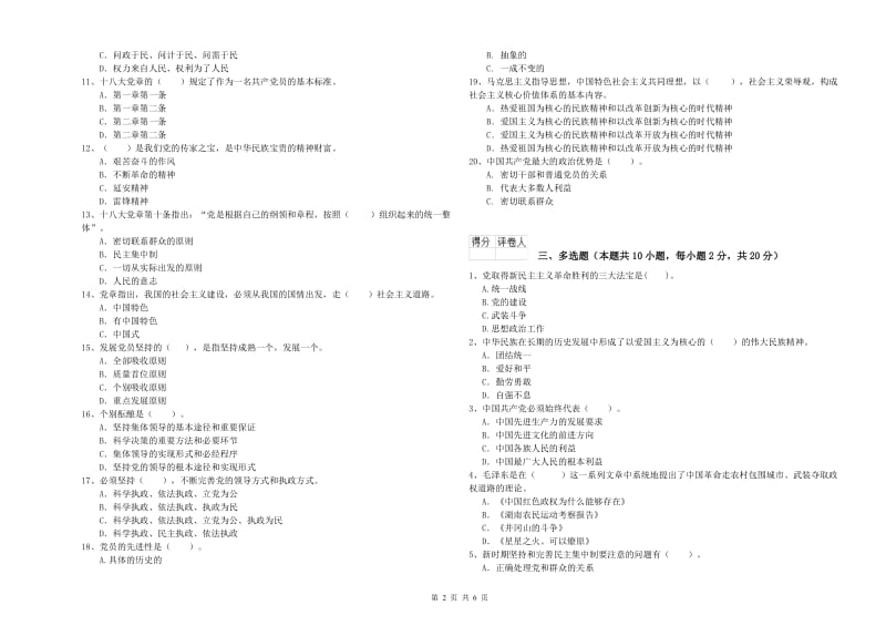 土木工程系党校结业考试试卷A卷 附解析.doc_第2页