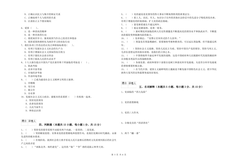 土木工程系党校结业考试试卷A卷 附解析.doc_第3页