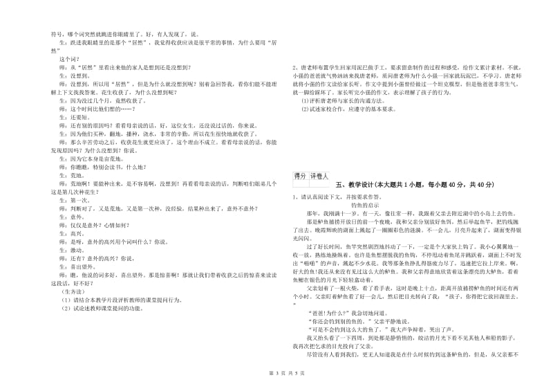 小学教师资格证《教育教学知识与能力》综合练习试卷A卷 附解析.doc_第3页