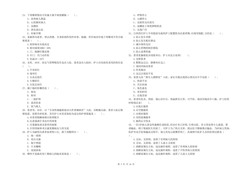 护士职业资格考试《专业实务》题库检测试卷C卷 含答案.doc_第3页