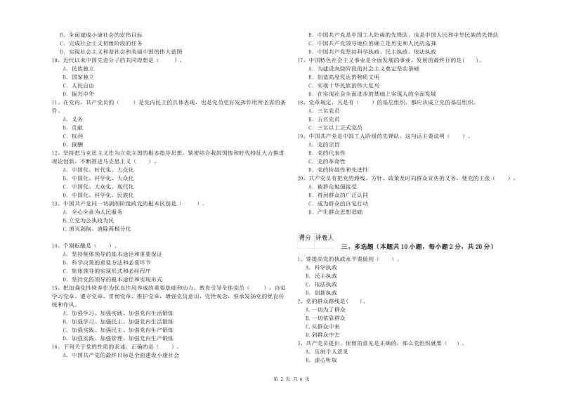 外国语学院党校毕业考试试题C卷 附答案.doc_第2页