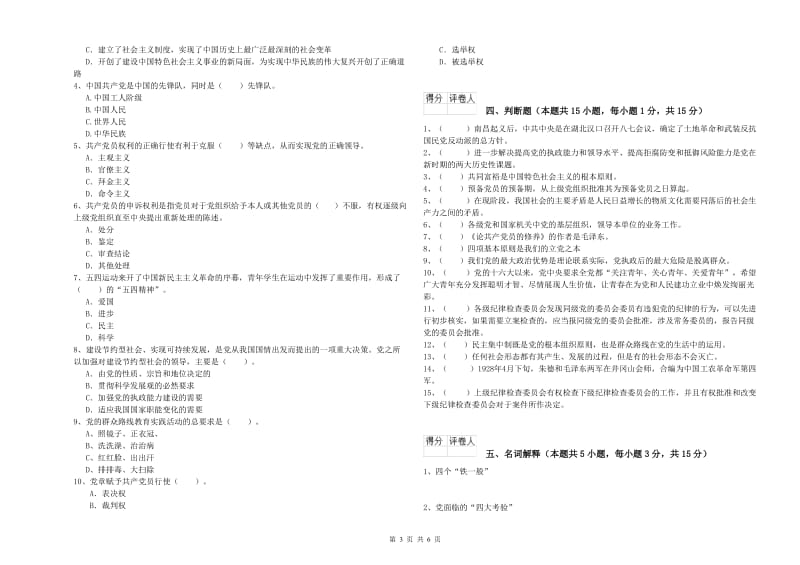 信息科学与技术学院党课毕业考试试题C卷 附答案.doc_第3页