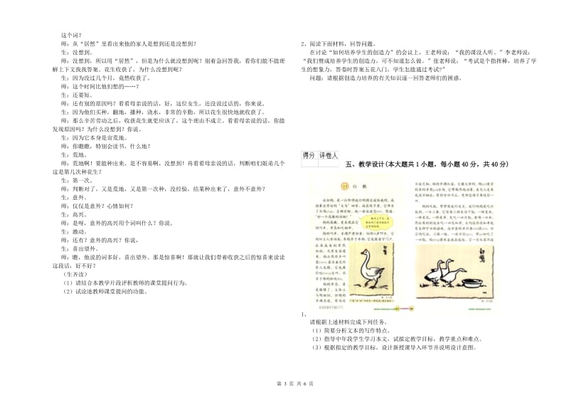 小学教师资格考试《教育教学知识与能力》模拟考试试卷 附解析.doc_第3页