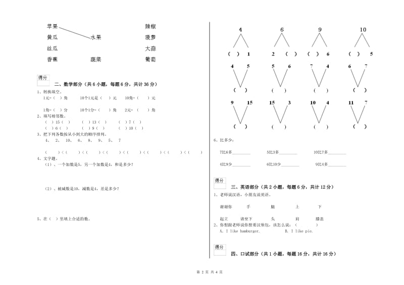 实验幼儿园托管班全真模拟考试试题D卷 附答案.doc_第2页