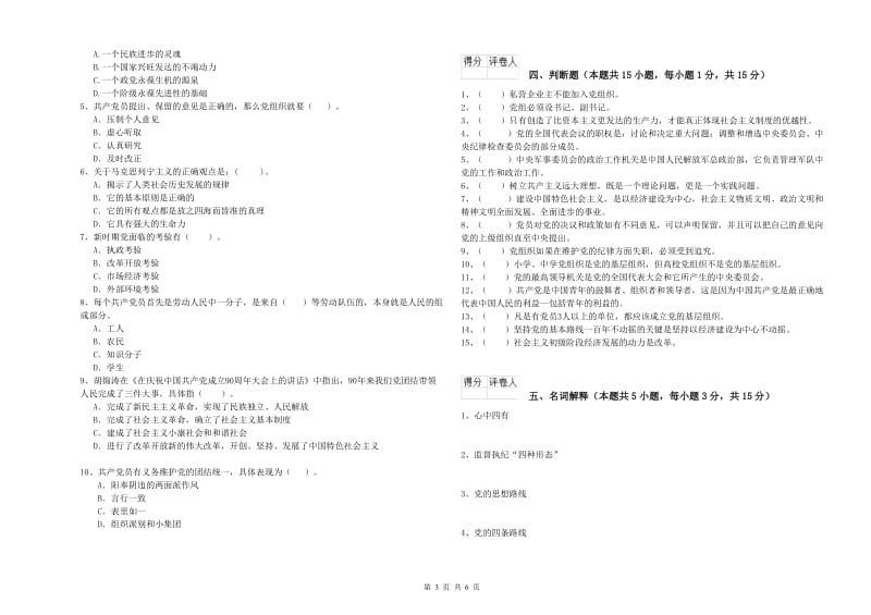 大学党校毕业考试试题A卷 含答案.doc_第3页