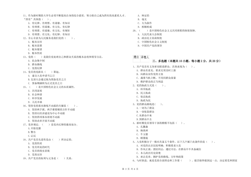 体育系党课考试试题C卷 附解析.doc_第2页