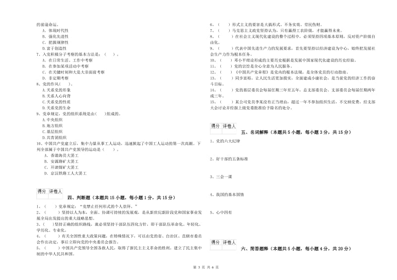 体育系党课考试试题C卷 附解析.doc_第3页