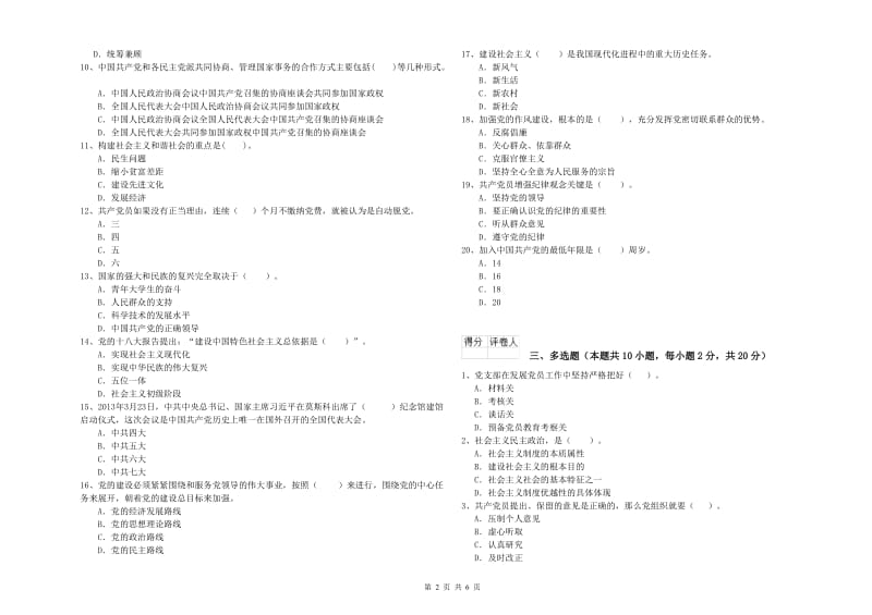 体育系党校考试试题 含答案.doc_第2页