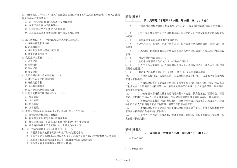 体育系党校考试试题 含答案.doc_第3页