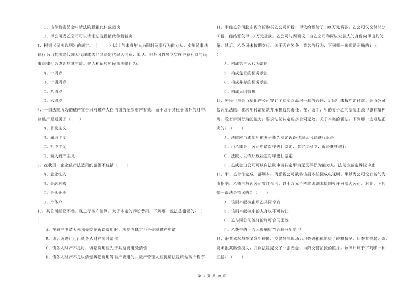 国家司法考试（试卷三）考前冲刺试卷D卷 附答案.doc_第2页