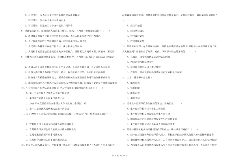 国家司法考试（试卷一）提升训练试题 附解析.doc_第2页