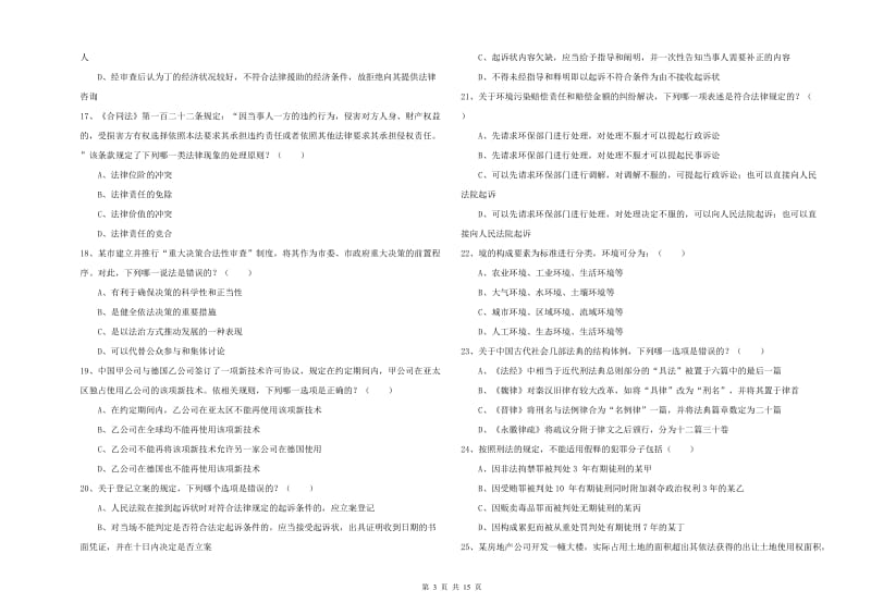 国家司法考试（试卷一）提升训练试题 附解析.doc_第3页