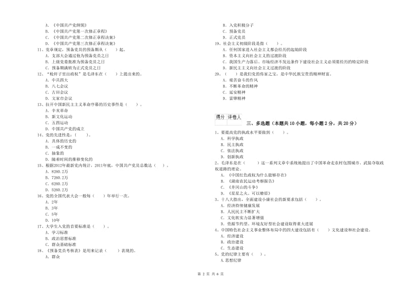 建筑学院党校考试试卷D卷 含答案.doc_第2页