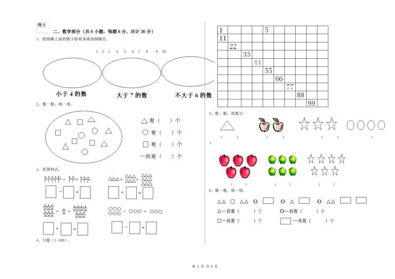 实验幼儿园幼升小衔接班提升训练试题 附解析.doc_第2页