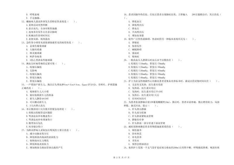 护士职业资格证考试《实践能力》每周一练试卷A卷 含答案.doc_第2页