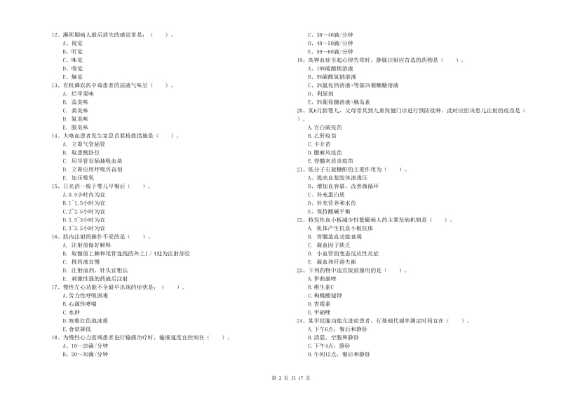 护士职业资格《实践能力》过关练习试卷B卷 附答案.doc_第2页