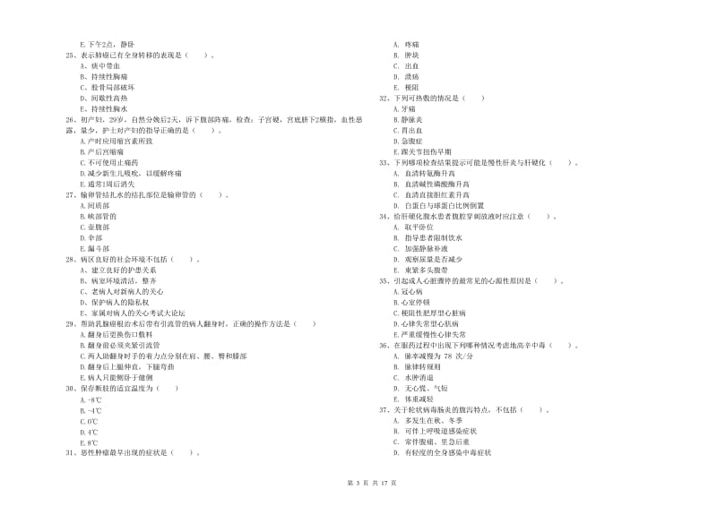 护士职业资格《实践能力》过关练习试卷B卷 附答案.doc_第3页