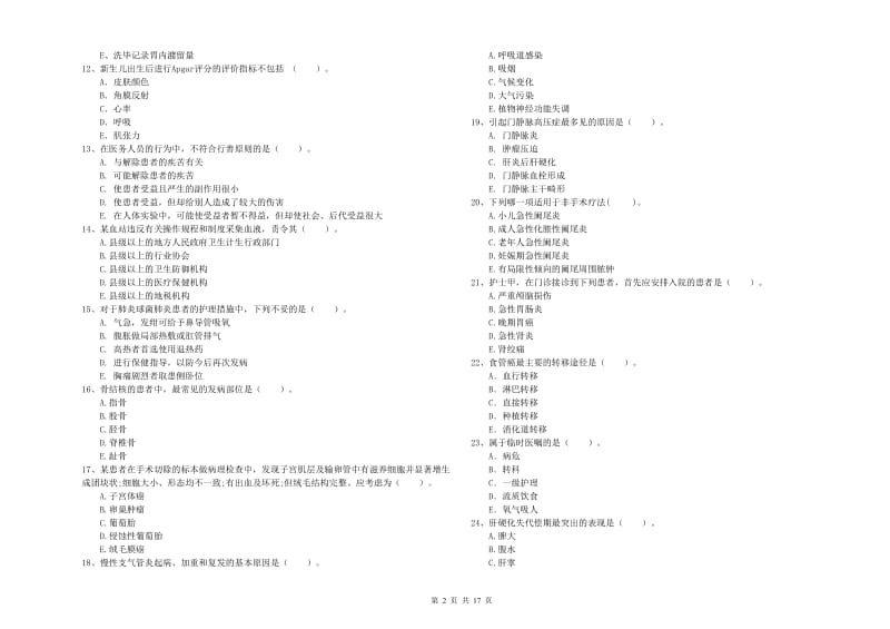 护士职业资格《专业实务》真题练习试题 附答案.doc_第2页