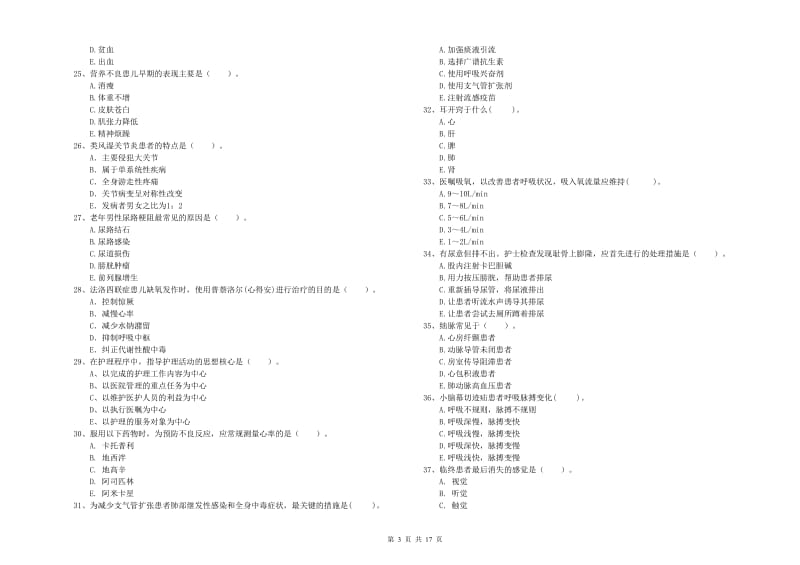 护士职业资格《专业实务》真题练习试题 附答案.doc_第3页