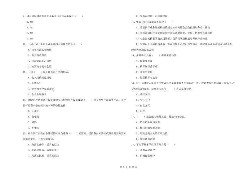 初级银行从业资格证《银行管理》过关检测试题B卷 含答案.doc_第2页