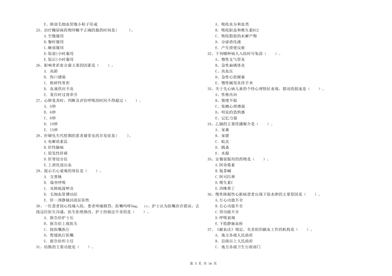 护士职业资格考试《专业实务》综合练习试卷C卷 附答案.doc_第3页