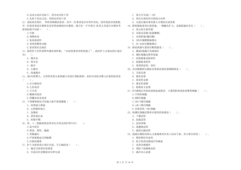 护士职业资格证《专业实务》考前练习试卷A卷 附答案.doc_第2页