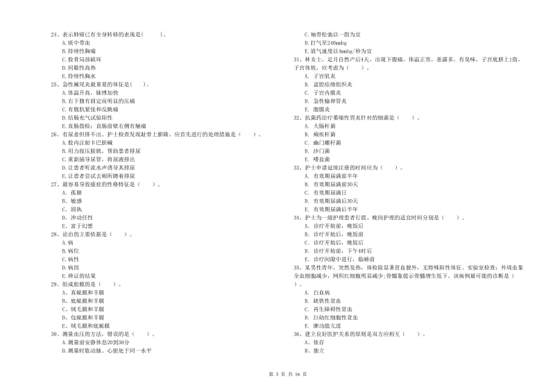 护士职业资格证《专业实务》考前练习试卷A卷 附答案.doc_第3页