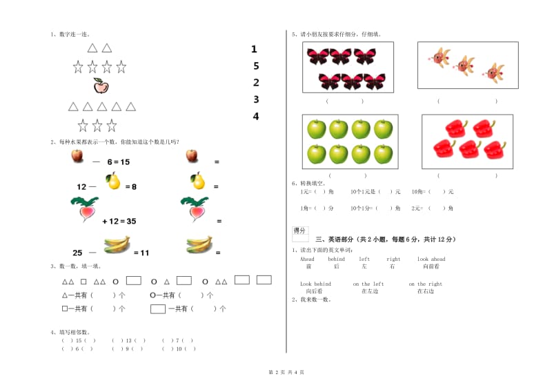 实验幼儿园幼升小衔接班考前检测试卷A卷 附解析.doc_第2页