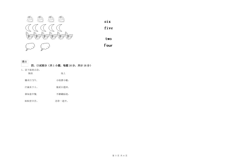 实验幼儿园幼升小衔接班考前检测试卷A卷 附解析.doc_第3页