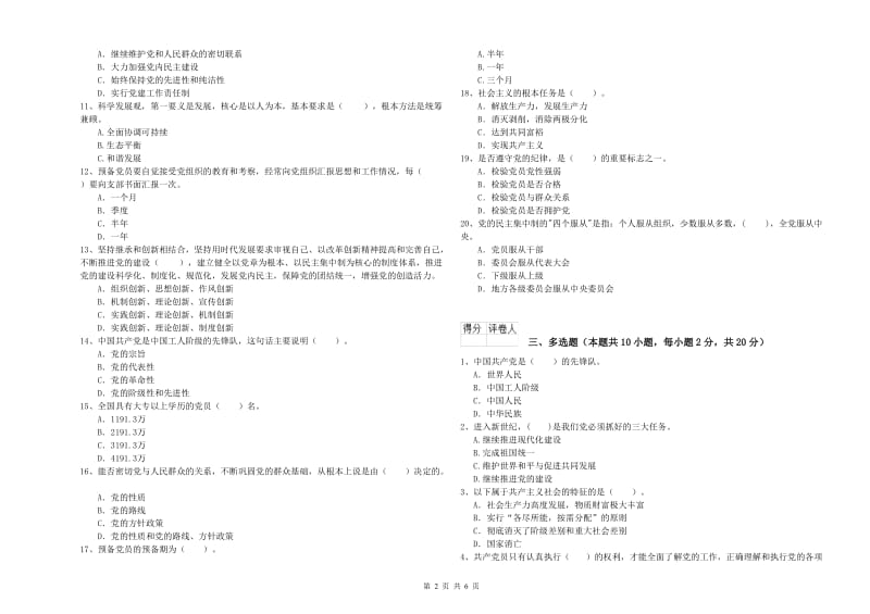 企业党课考试试题A卷 附答案.doc_第2页