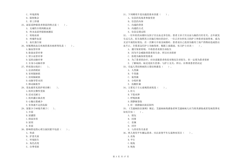 护士职业资格证考试《专业实务》考前检测试卷D卷 含答案.doc_第3页