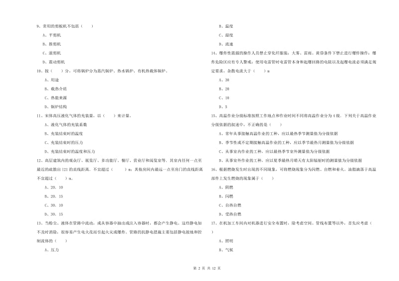 安全工程师《安全生产技术》每周一练试卷B卷 附解析.doc_第2页