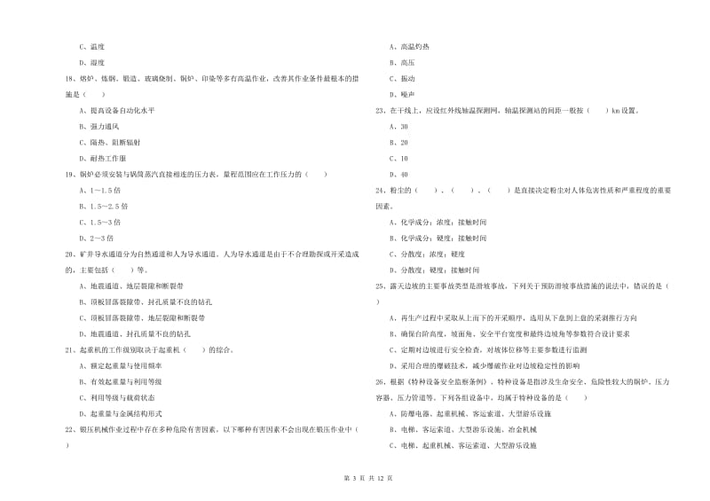 安全工程师《安全生产技术》每周一练试卷B卷 附解析.doc_第3页